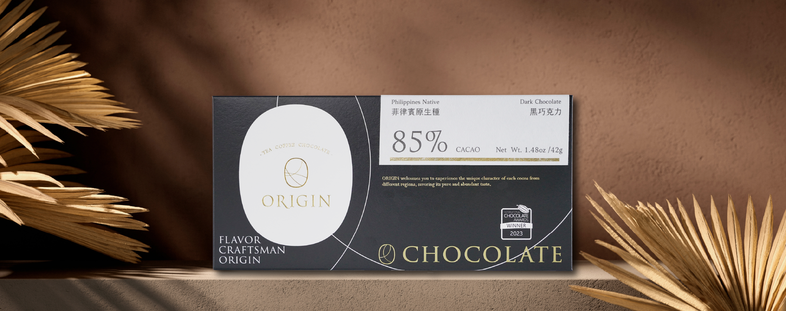 85%菲律賓原生種黑巧克力