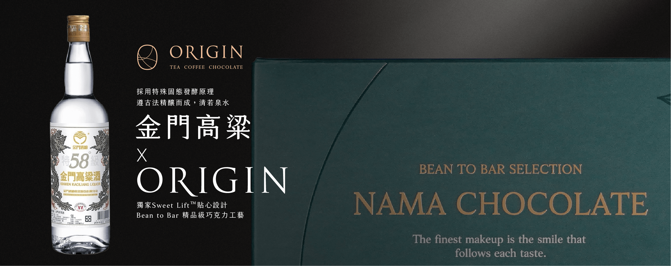 金門高粱_生巧克力