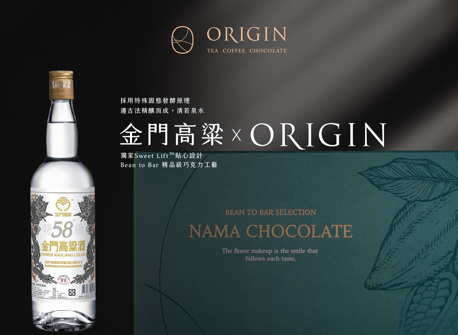 金門高粱_生巧克力