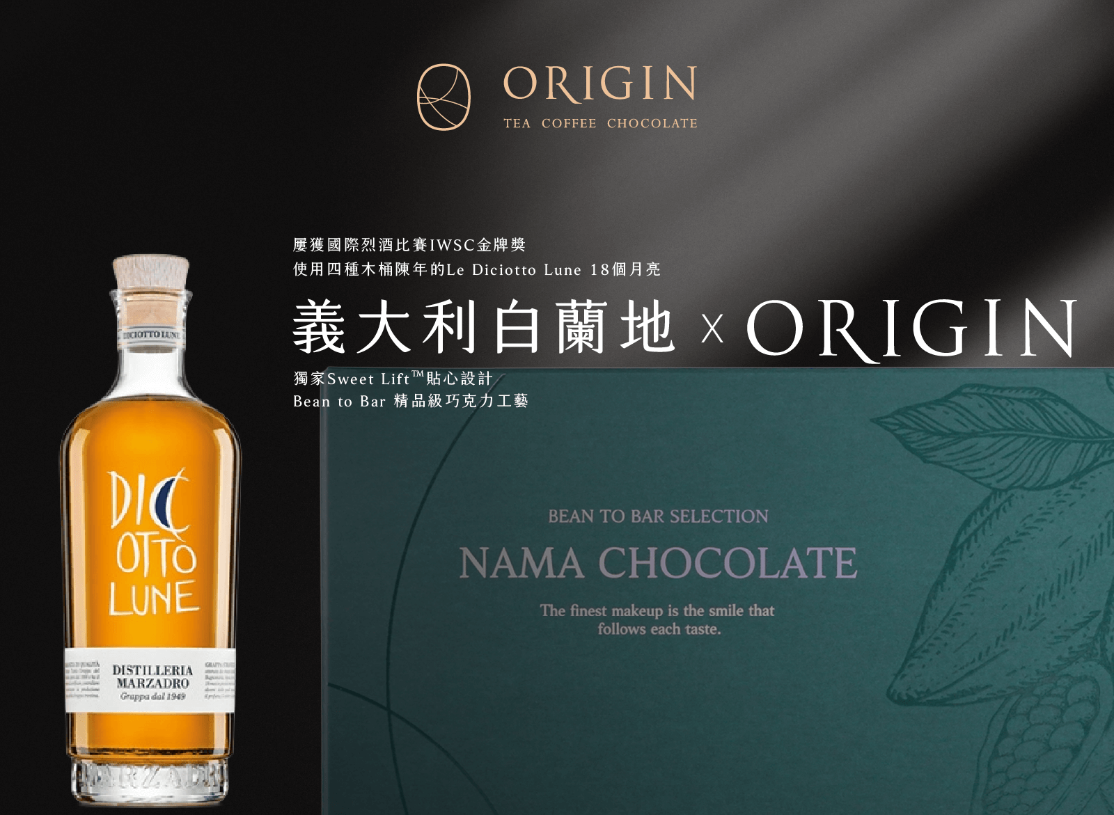 義大利白蘭地_生巧克力