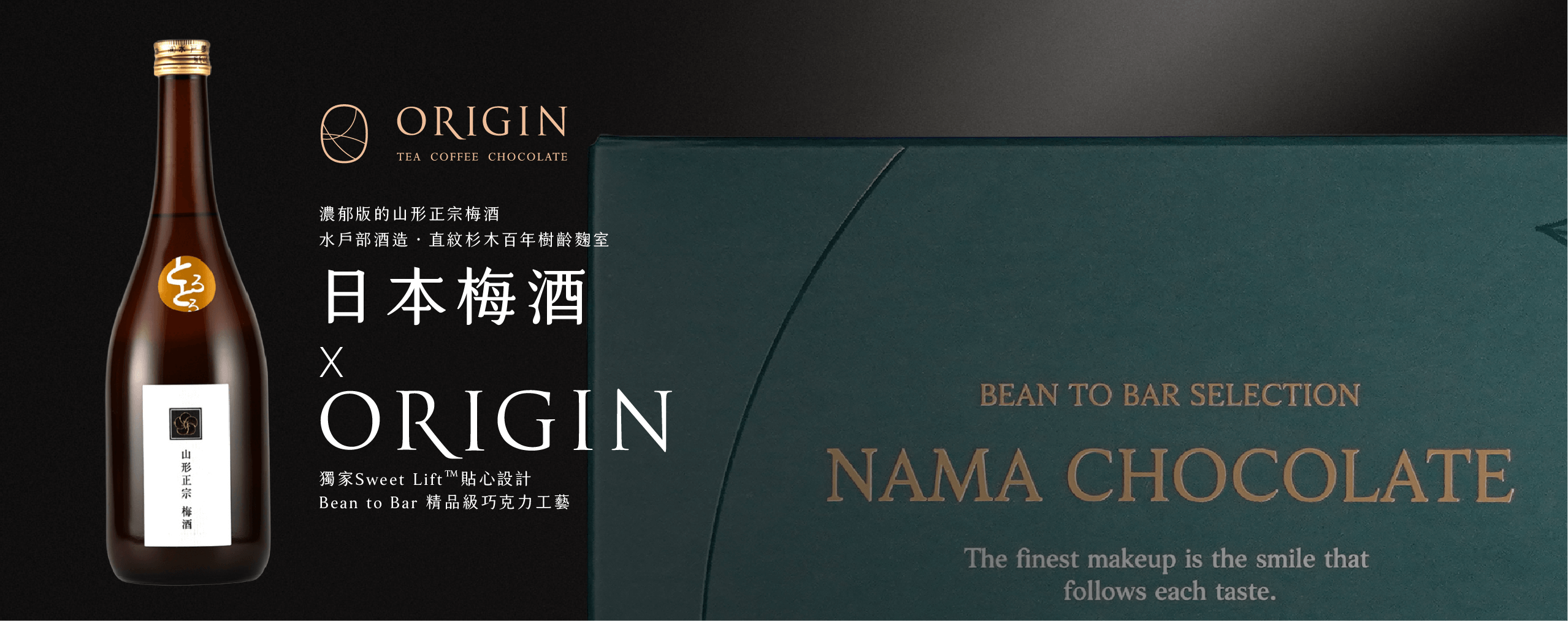 日本梅酒_生巧克力