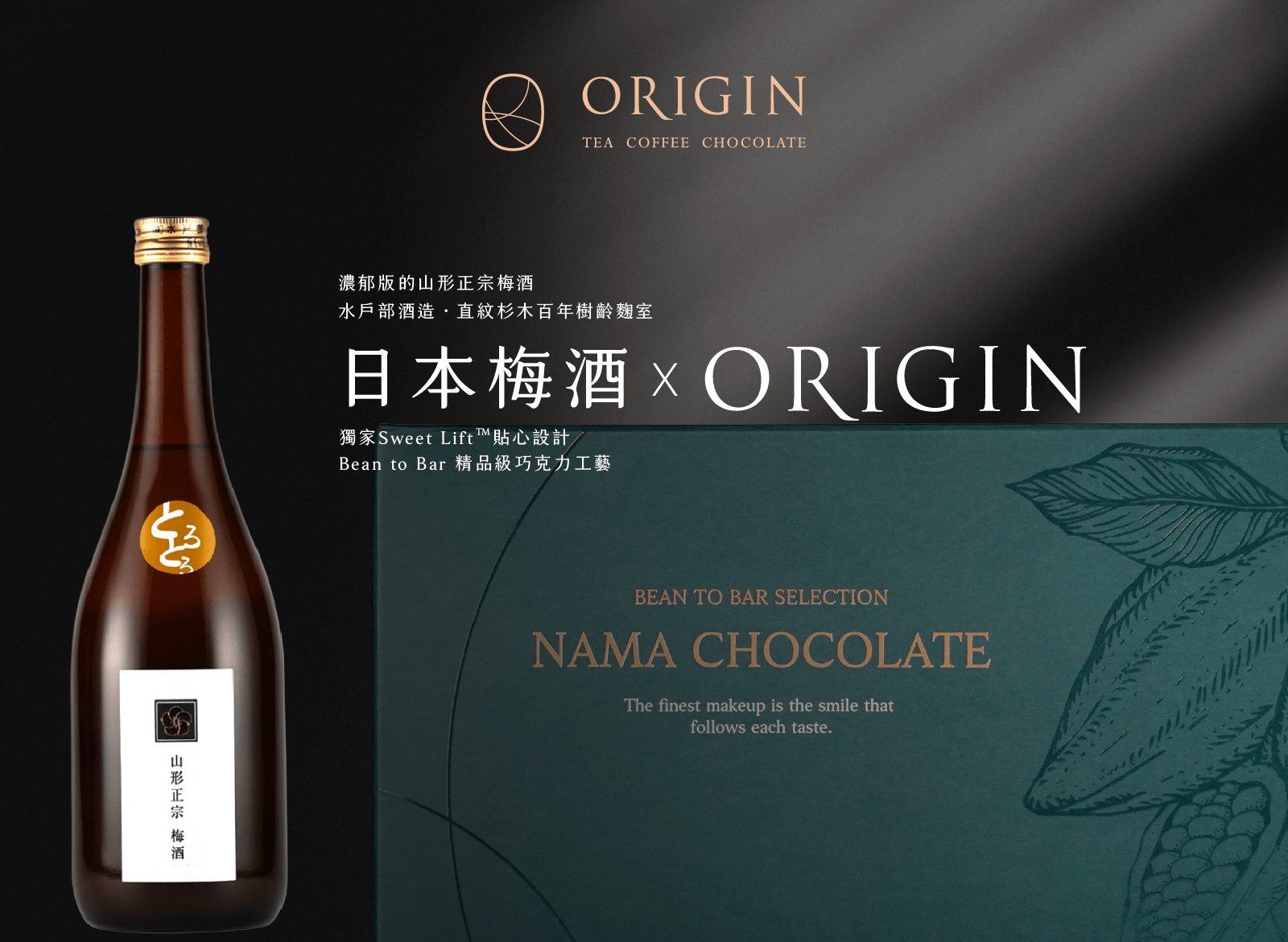 日本梅酒_生巧克力