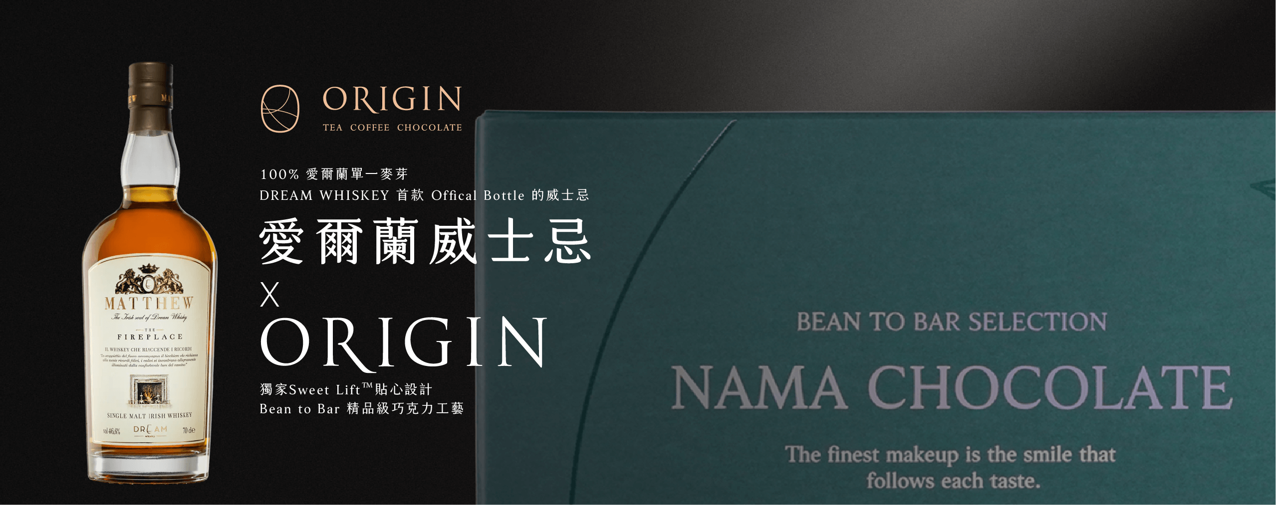 愛爾蘭威士忌_生巧克力