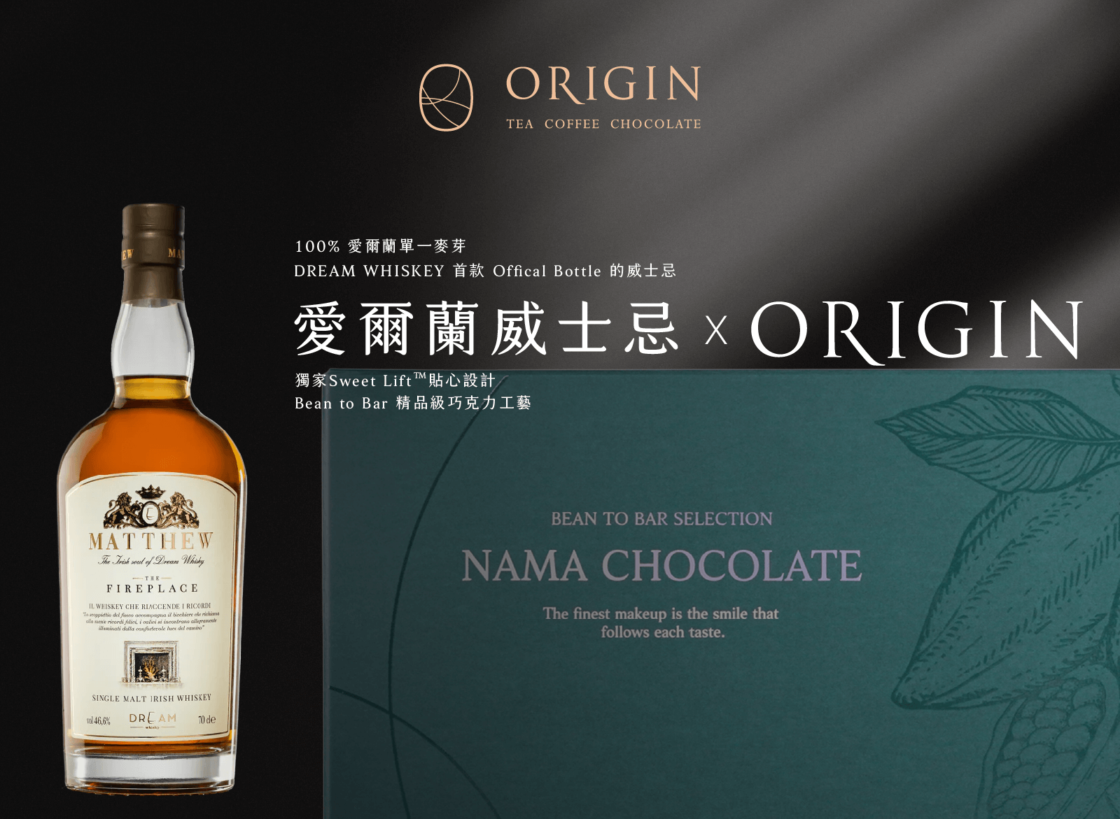 愛爾蘭威士忌_生巧克力